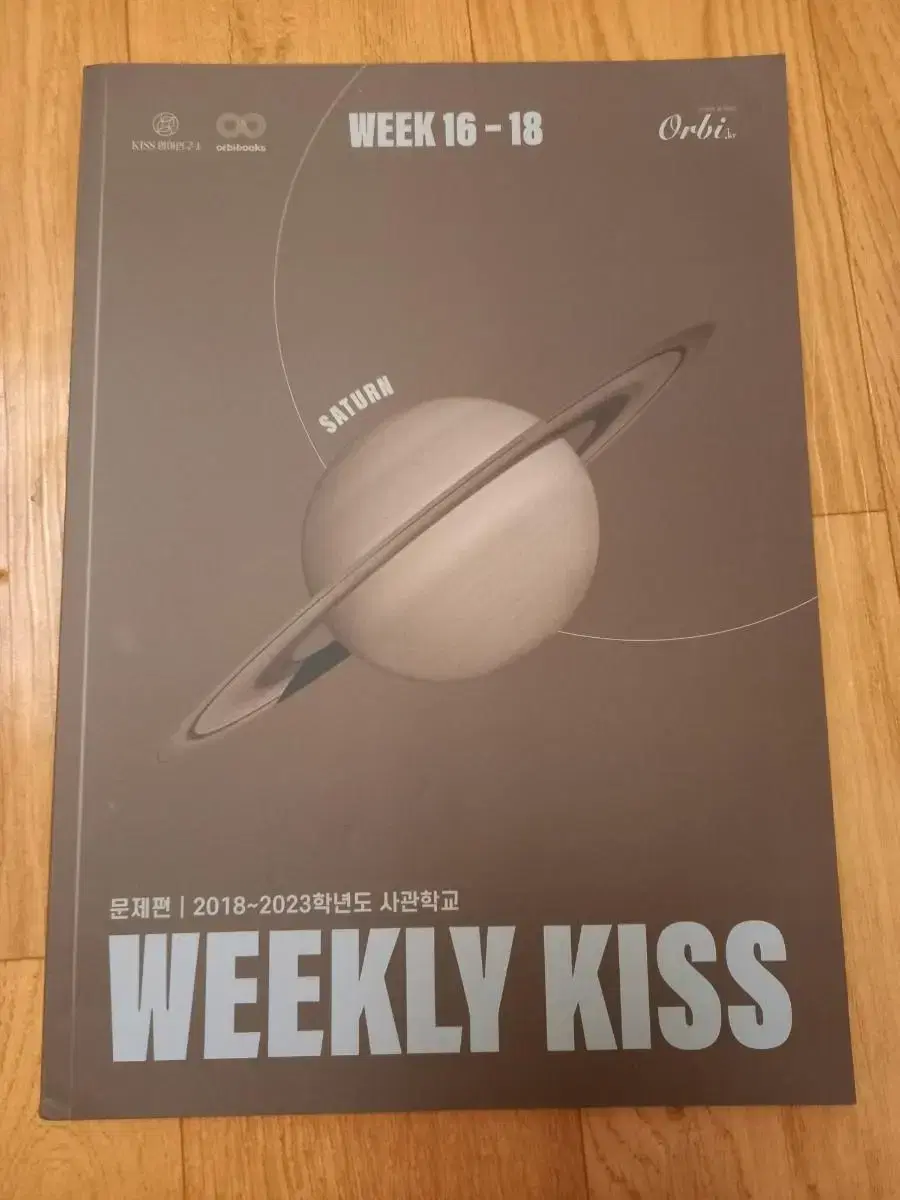 Sheon's Weekly Kiss Cadet School English Textbook