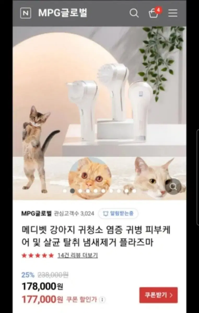 메디벳 플라즈마 원가 198,000원(반려동물 피부케어, 냄새제거 및 살