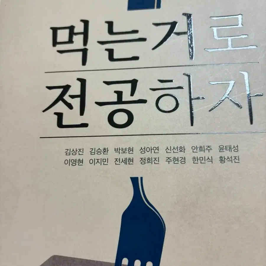 먹는거로 전공하자