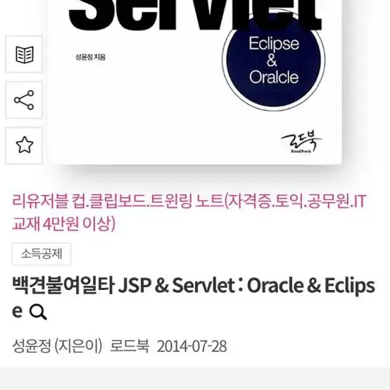 JSP & Servlet : Oracle & Eclipse