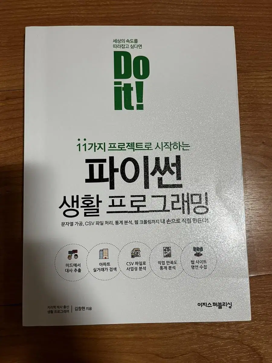 Do it! 파이썬 생활 프로그래밍