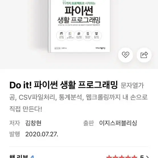 Do it! 파이썬 생활 프로그래밍