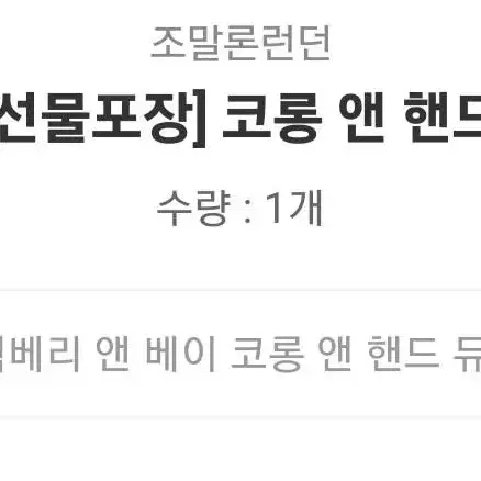 조말론 코롱 앤 핸드크림 듀오