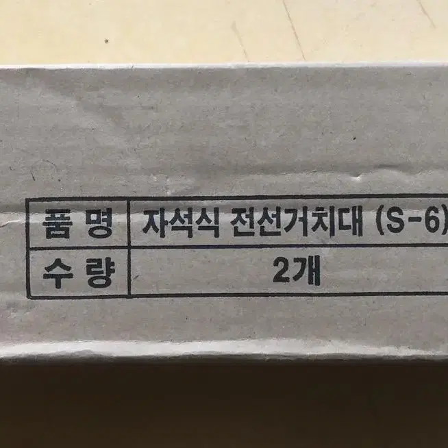 2단 자석식 전선거치대 2개