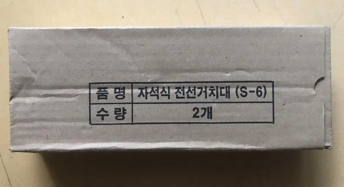 2단 자석식 전선거치대 2개