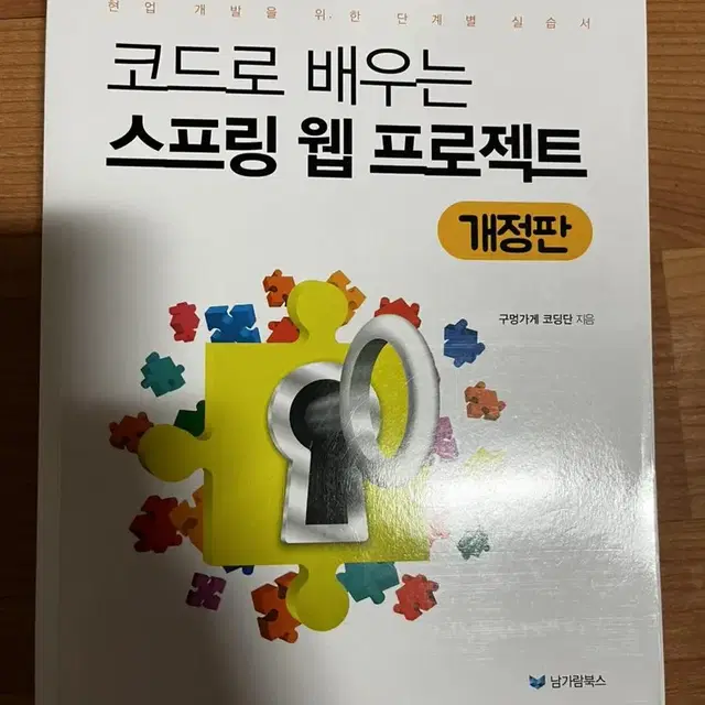 코드로 배우는 스프링 웹 프로젝트