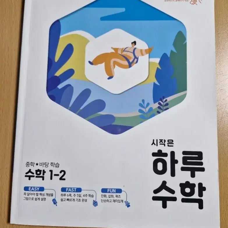 중1 2학기 수학 문제집