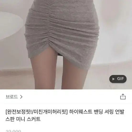 브로드 하이웨스트 밴딩 셔링 언발 스판 미니 스커트