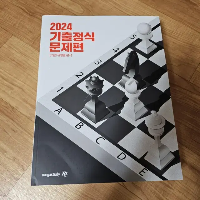 메가스터디 조정식 2024 기출정식