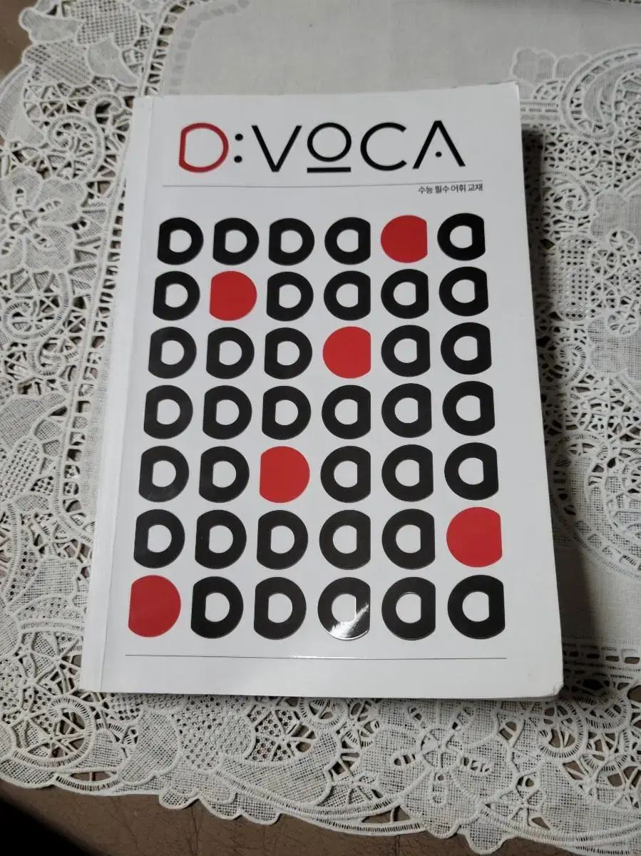 대성 d voca