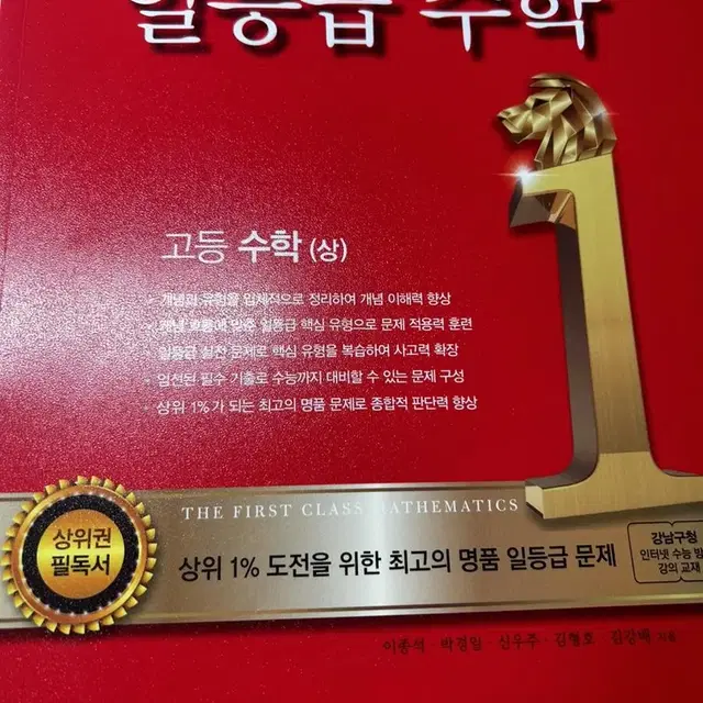 고1고2문제집 완자화학1 블랙라벨 일등급 엔제 알피엠 수학의정석 상하