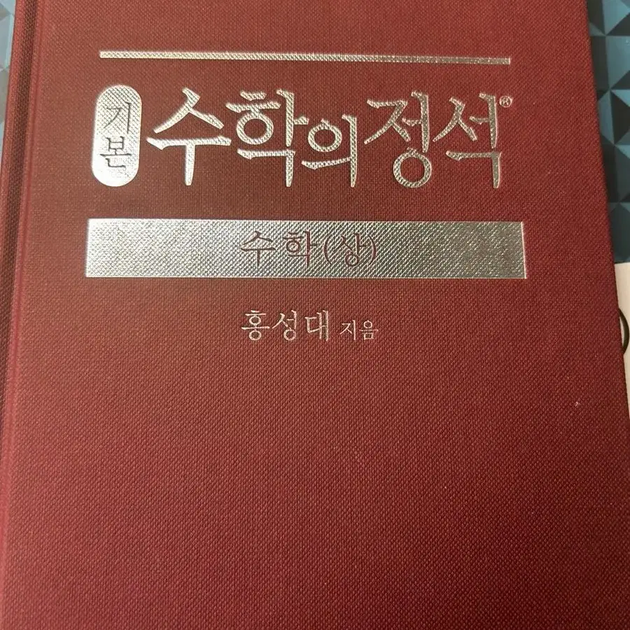 고1고2문제집 완자화학1 블랙라벨 일등급 엔제 알피엠 수학의정석 상하