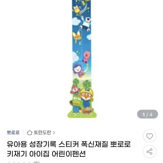 뽀로로 키재기, 태엽 인형, 손목 시계, 에디 자동차, 룰렛 게임