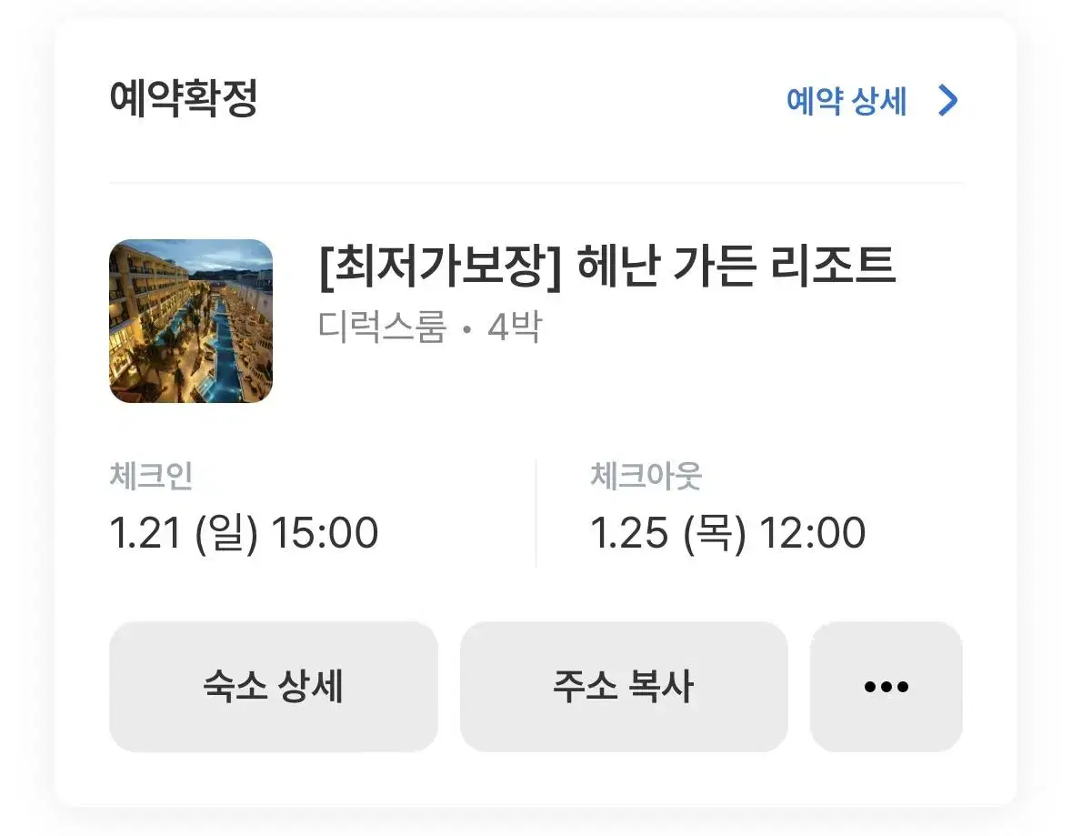 보라카이 헤난 가든(01.21~01.25)