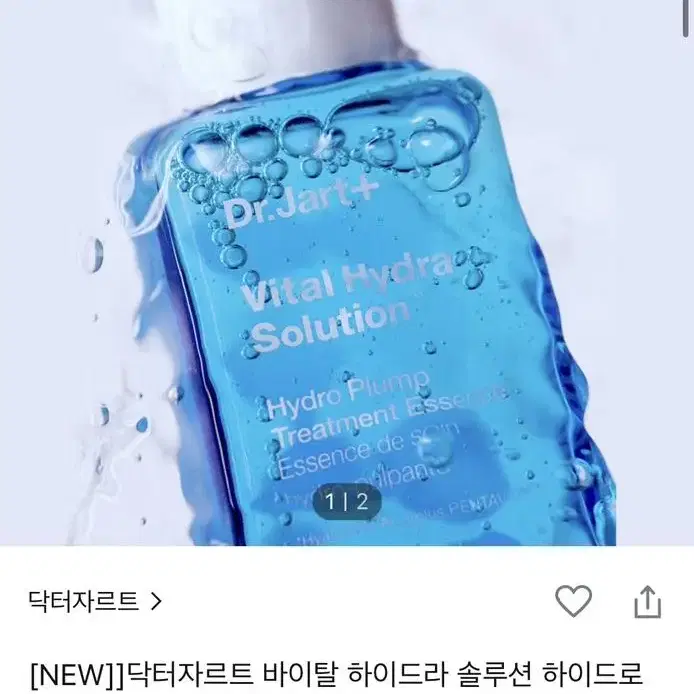 닥터자르트 에센스 앰플