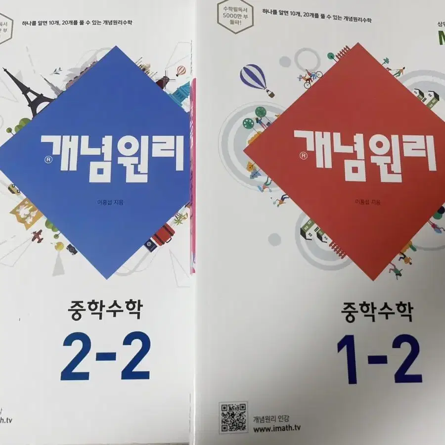 개념원리 1-2,2-2