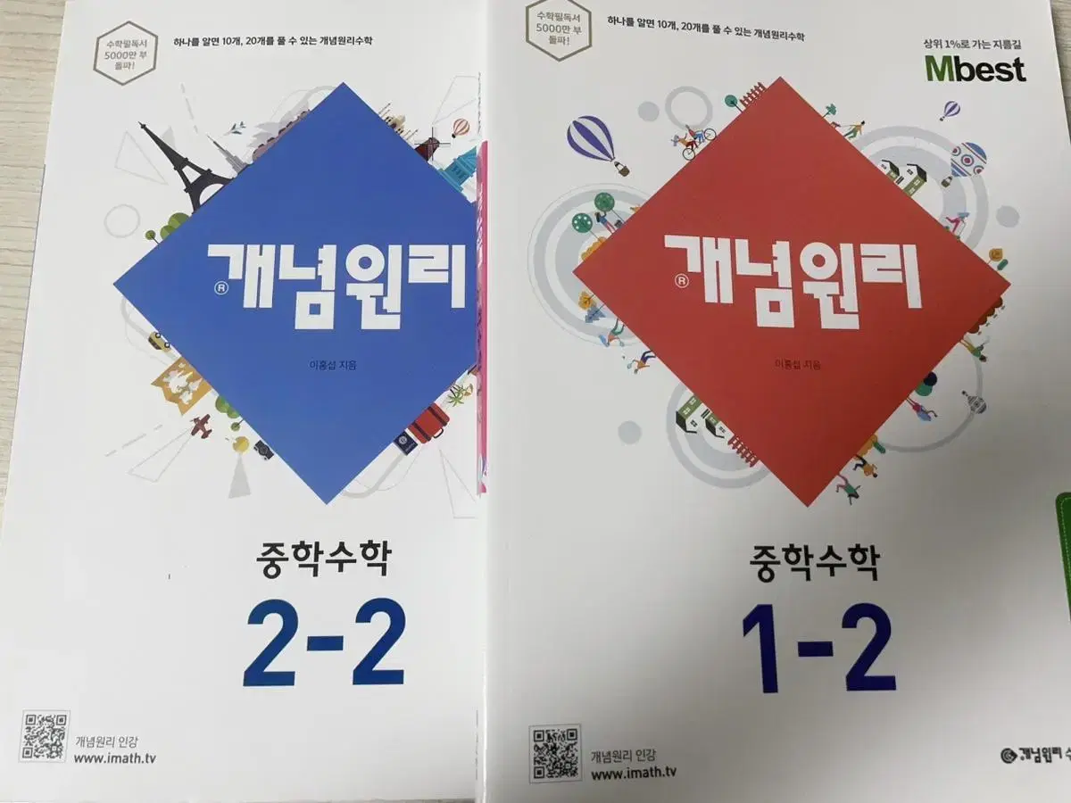 개념원리 1-2,2-2