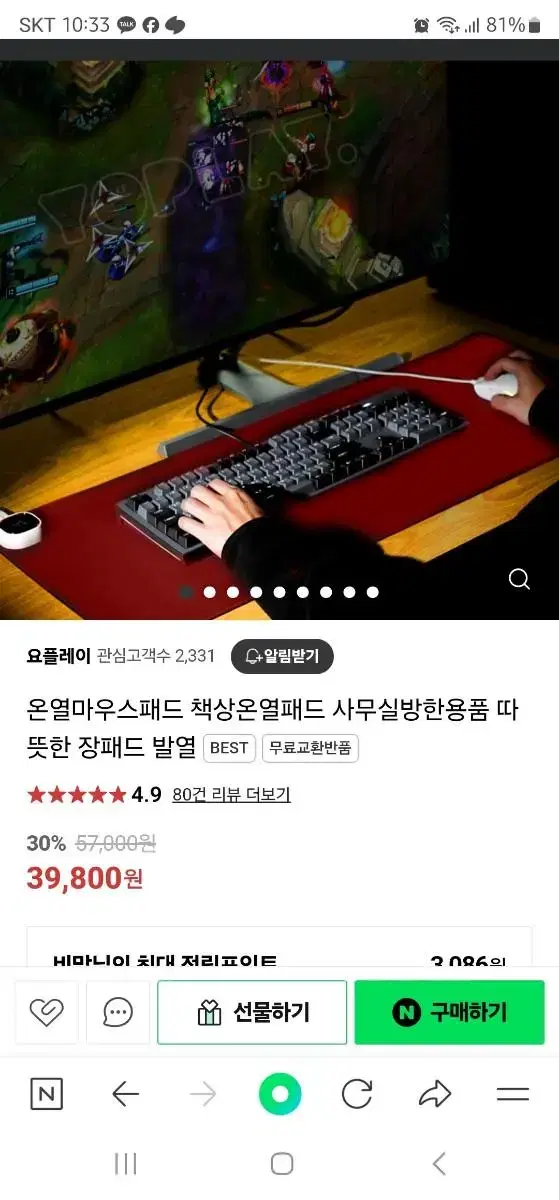 책상온열패드