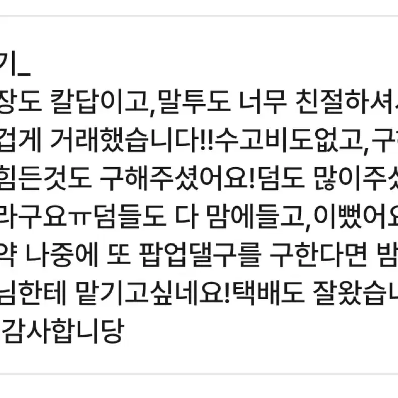 거래 후기