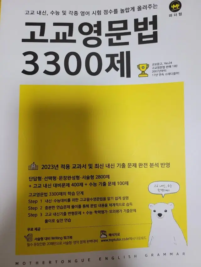 고교영문법 3300제