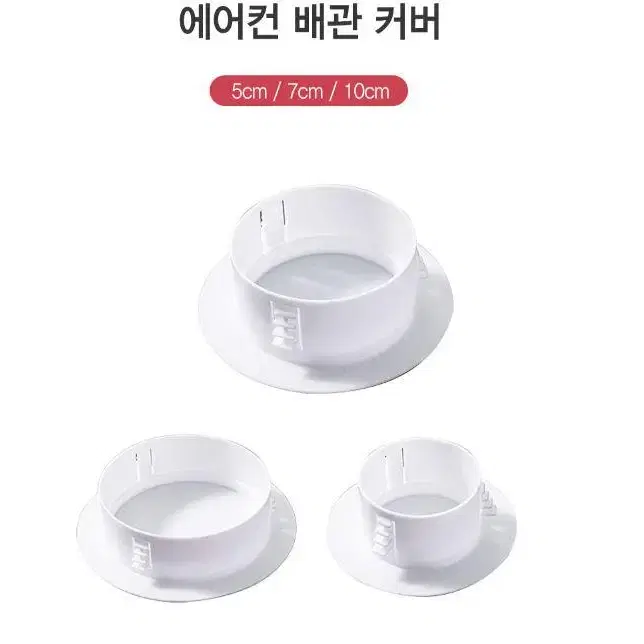 에어컨 배관 커버 벽 구멍 마개 덮개 옵션 크기 선택해주세요