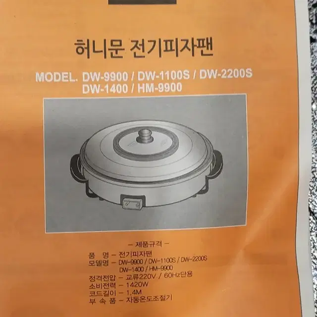 전기 피자팬