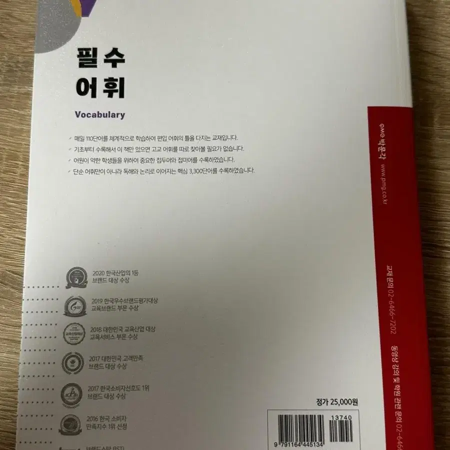 박문각 편입영어 필수어휘 새 책