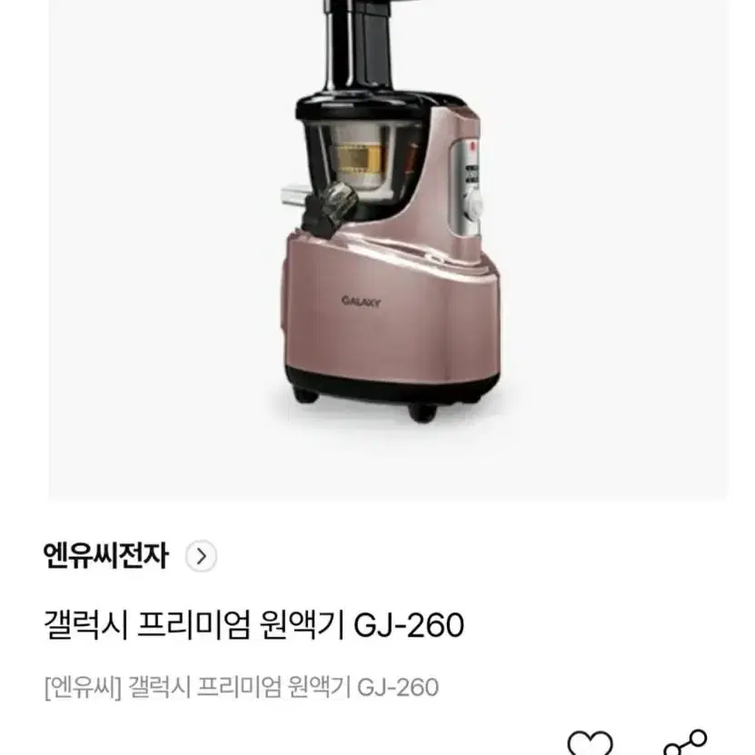 갤럭시 프리미엄 효소원액기 GJ-260(착즙기)