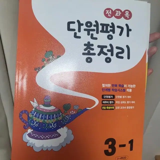 3학년1학기 단원평가총정리(교학사)