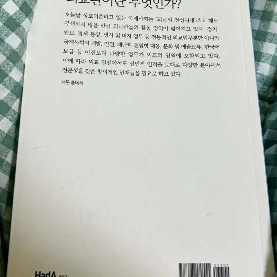 외교는 감동이다 & 세계를 품은 외교관