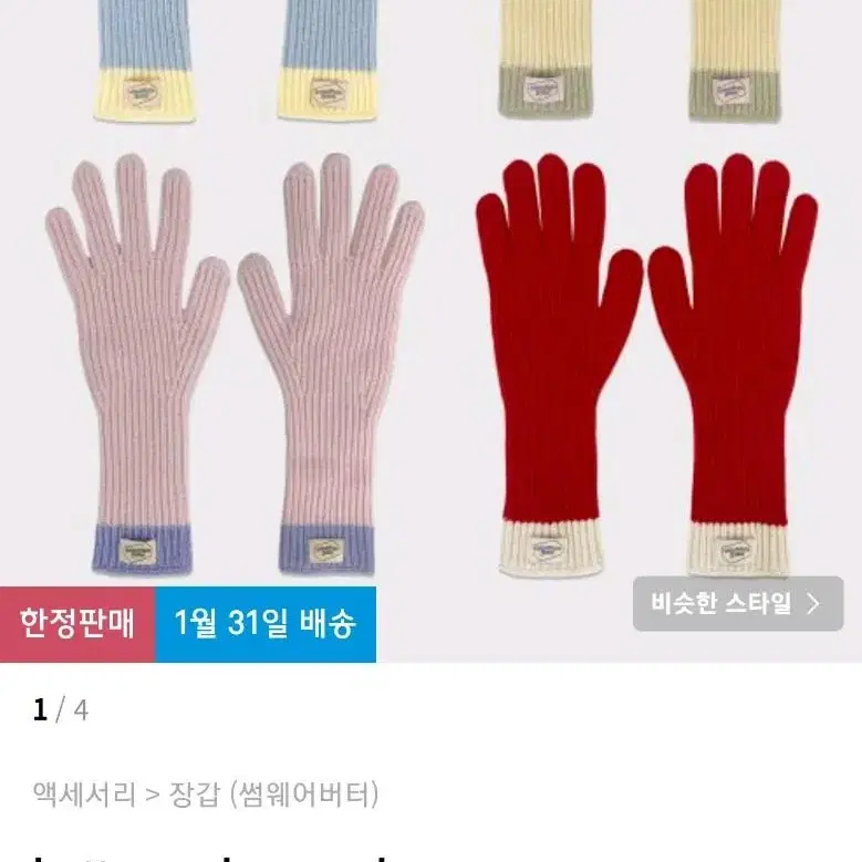 썸웨어버터 장갑 핑크