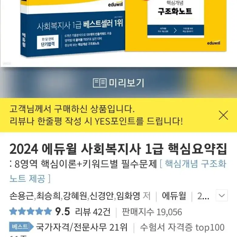 애듀윌 24년 사회복지사1급 요약집