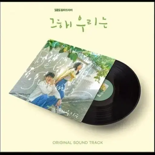 구해요 그해 우리는 LP lp 엘피