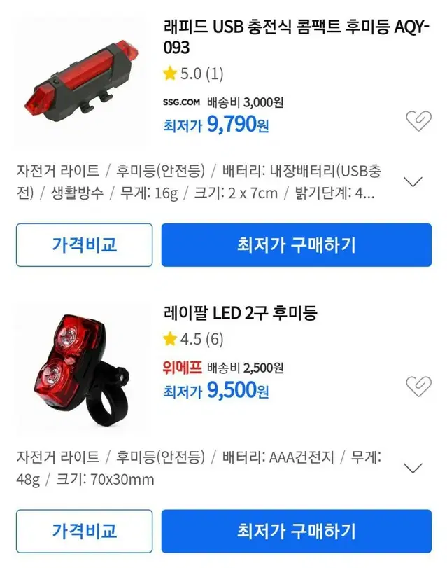 자전거 후미등 3종 일괄