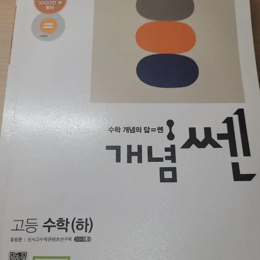 개념쎈 수학(상),(하) 팝니다