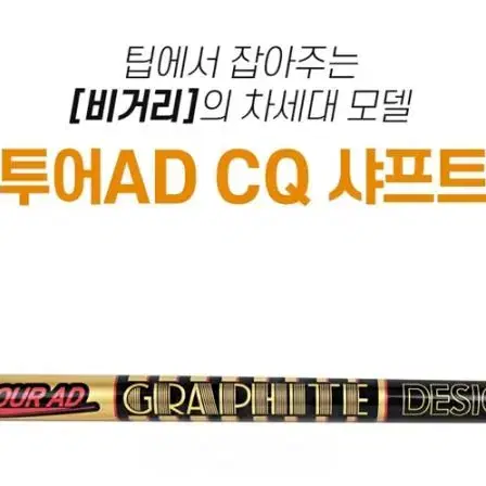 PRGR 전용 NEW 투어AD CQ 드라이버 샤프트  전스펙  슬리브 그