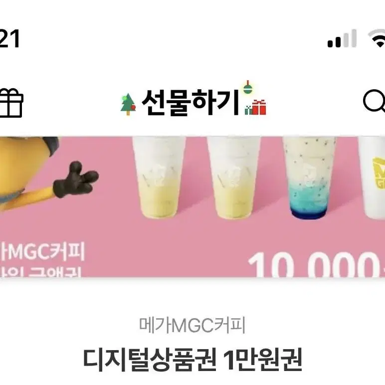 메가 커피 1만원권 급처