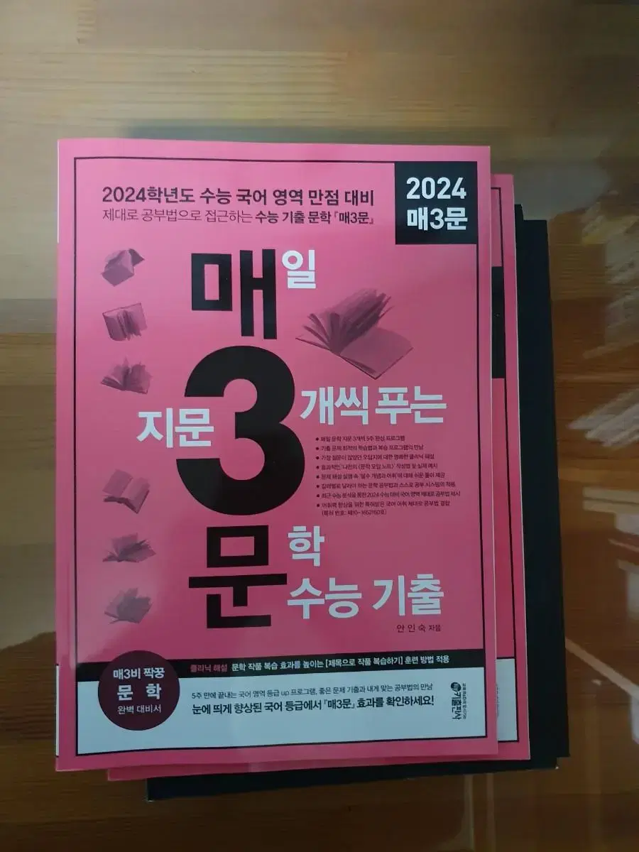 2024 매3문(문학) 팝니다