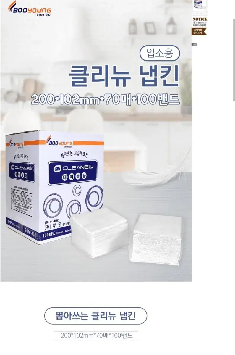 클리뉴 냅킨