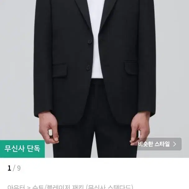 무신사 스탠다드 블레이저 2XL