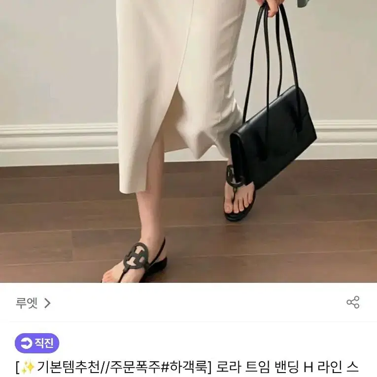 아이보리 롱치마 m새상품 운포3.3