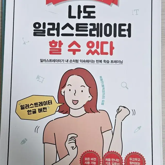 20일완성 나도 일러스트레이터 할수있다