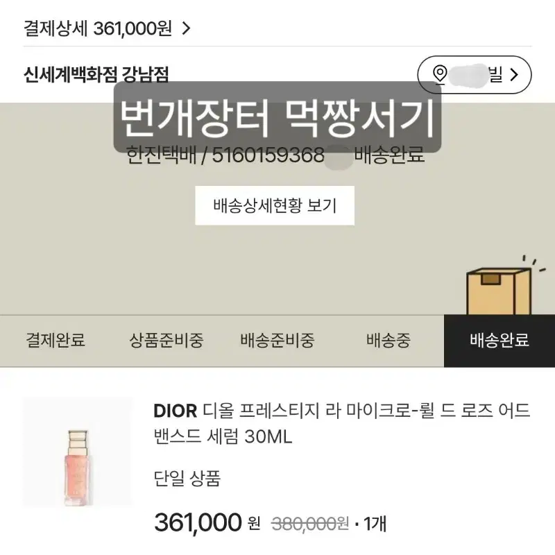 디올 프레스티지 라 마이크로 륄 드 로즈 어드밴스드 세럼 30ml