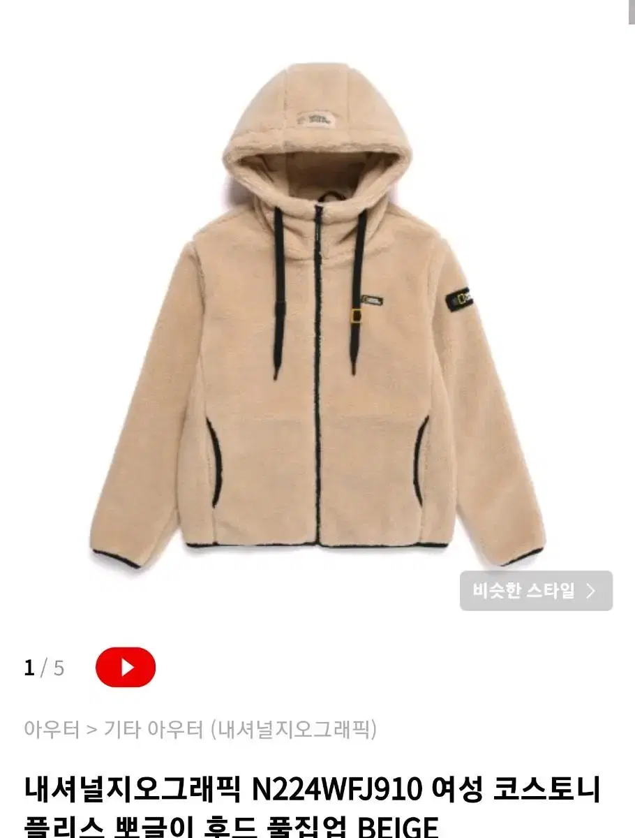 National Geographic Beige Poggi Hoodie Zip-up NewArrivalsM95Size