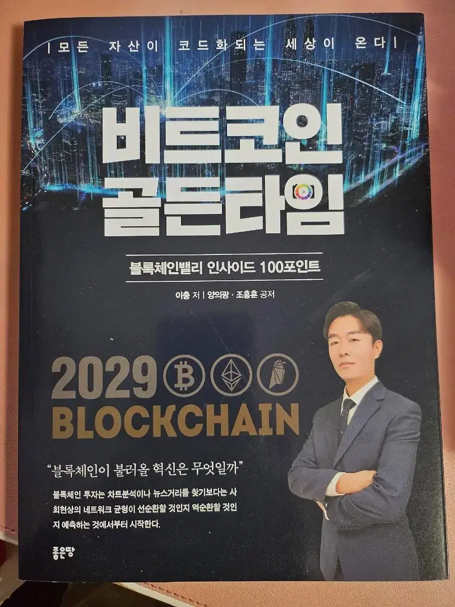 비트코인 골든타임 | 브랜드 중고거래 플랫폼, 번개장터