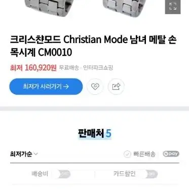 크리스찬모드 남성시계