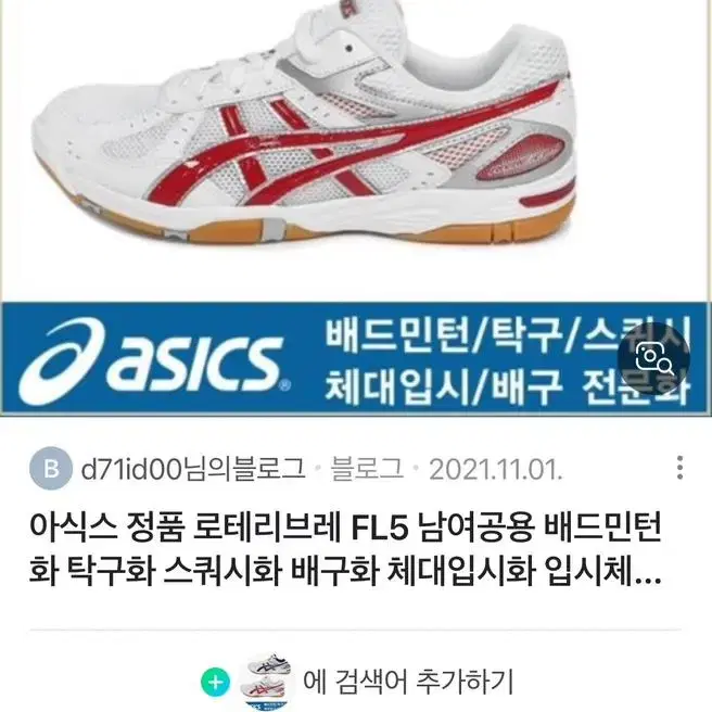 아식스 로테리브레 FL5 체대입시화 285 구매합니다