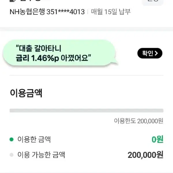 네이버 후불결제 팝니다 75퍼