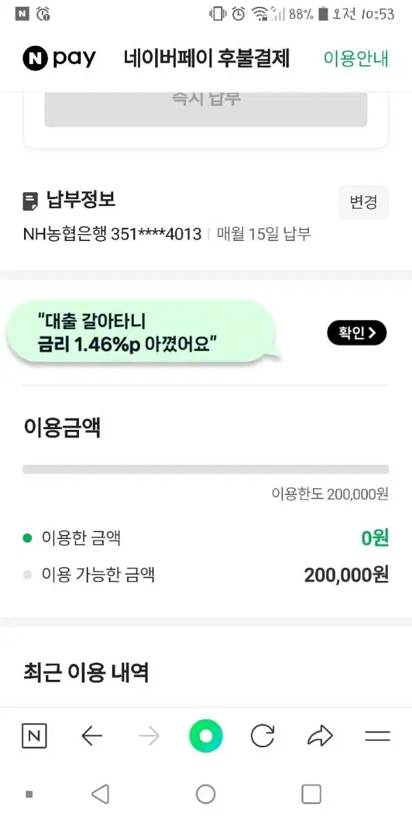 네이버 후불결제 팝니다 75퍼