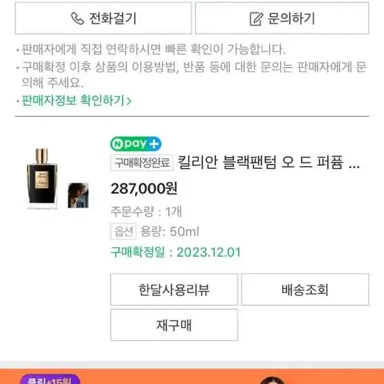 킬리안 블랙팬텀 오드 퍼퓸